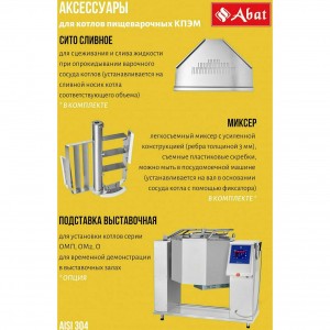Котел пищеварочный ABAT (АБАТ) КПЭМ-250-ОМП 11000018915 Котел пищеварочный ABAT (АБАТ) КПЭМ-250-ОМП 11000018915