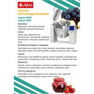 Котел пищеварочный ABAT (АБАТ) КПЭМ-250-ОМП 11000018915 Котел пищеварочный ABAT (АБАТ) КПЭМ-250-ОМП 11000018915