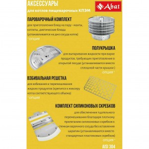 Котел пищеварочный ABAT (АБАТ) КПЭМ-350-ОМП 11000018916 Котел пищеварочный ABAT (АБАТ) КПЭМ-350-ОМП 11000018916